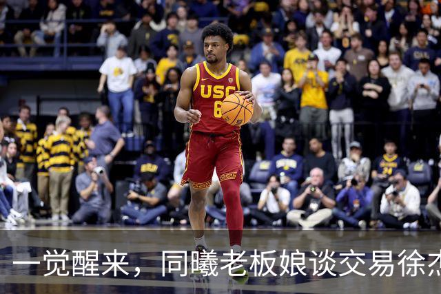 一觉醒来，同曦老板娘谈交易徐杰！宏远新帅有消息，朱芳雨蒙冤