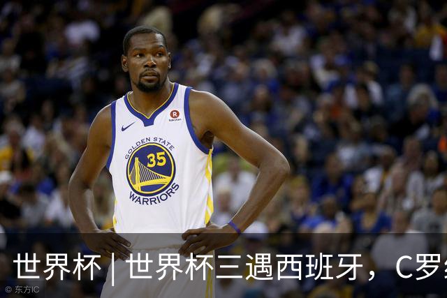 世界杯 | 世界杯三遇西班牙，C罗终是意难平