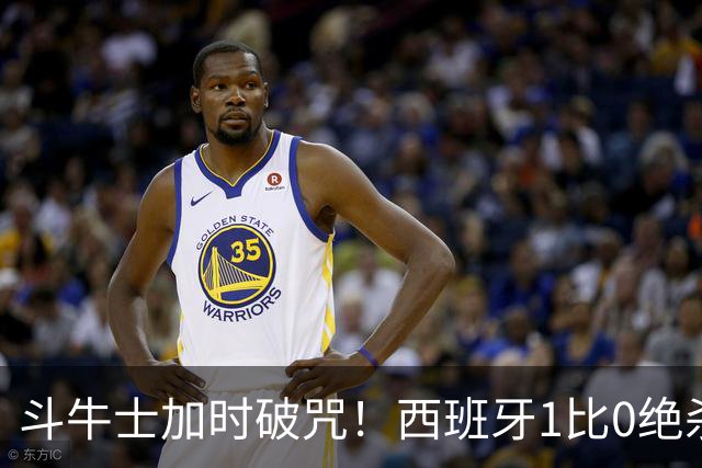 斗牛士加时破咒！西班牙1比0绝杀十人阿根廷，时隔16年重登世界之巅