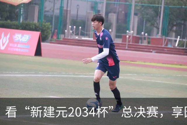 看“新建元2034杯”总决赛，享园区专属福利！